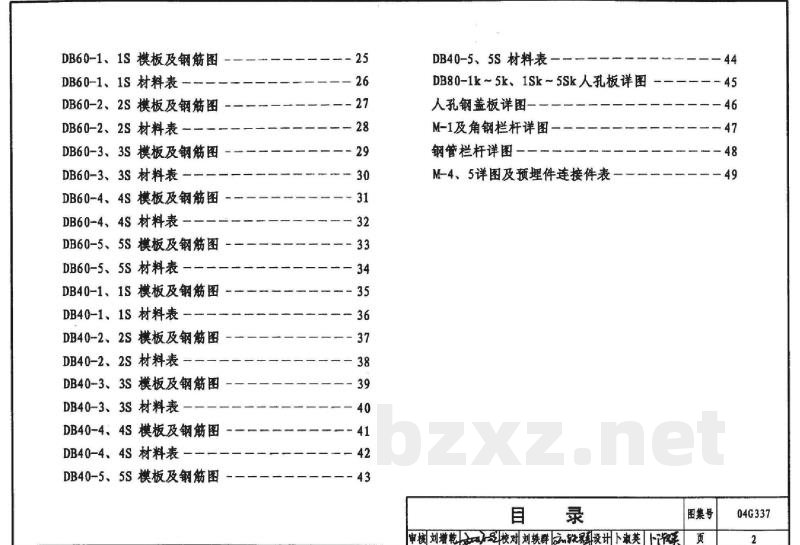 吊车梁走道板