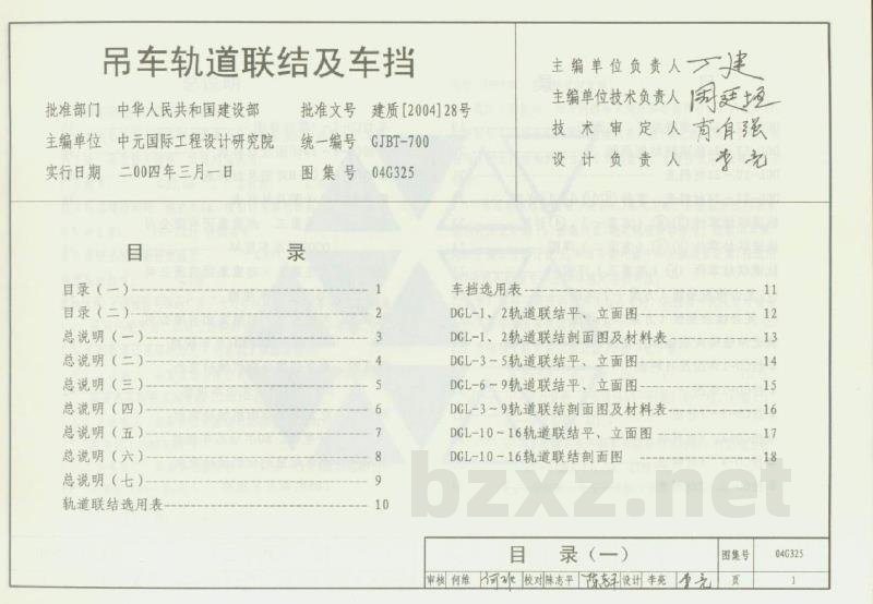 吊车轨道联结及车挡（适用于混凝土结构）