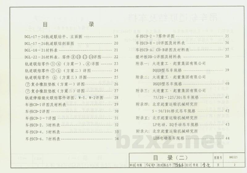 吊车轨道联结及车挡（适用于混凝土结构）