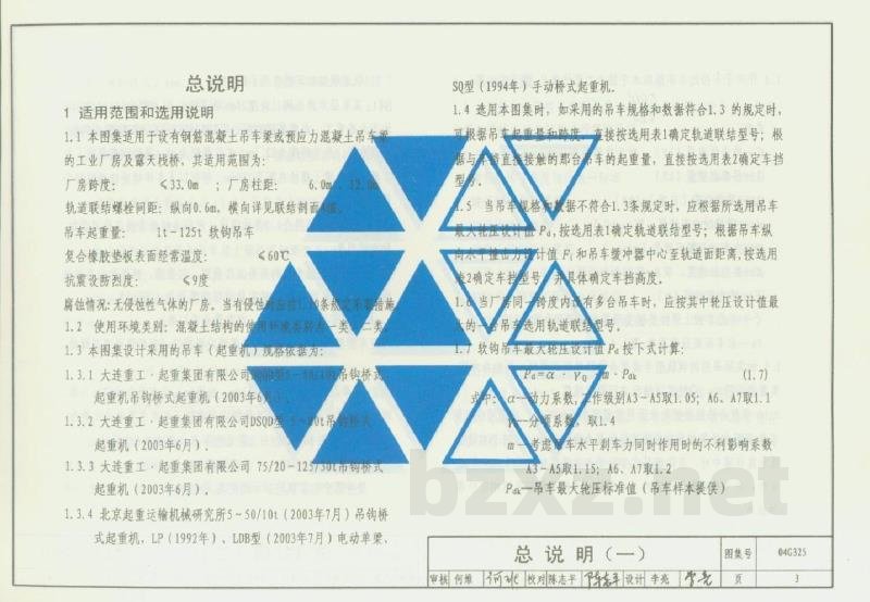 吊车轨道联结及车挡（适用于混凝土结构）
