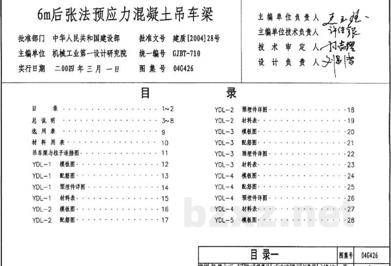 6m后张法预应力混凝土吊车梁