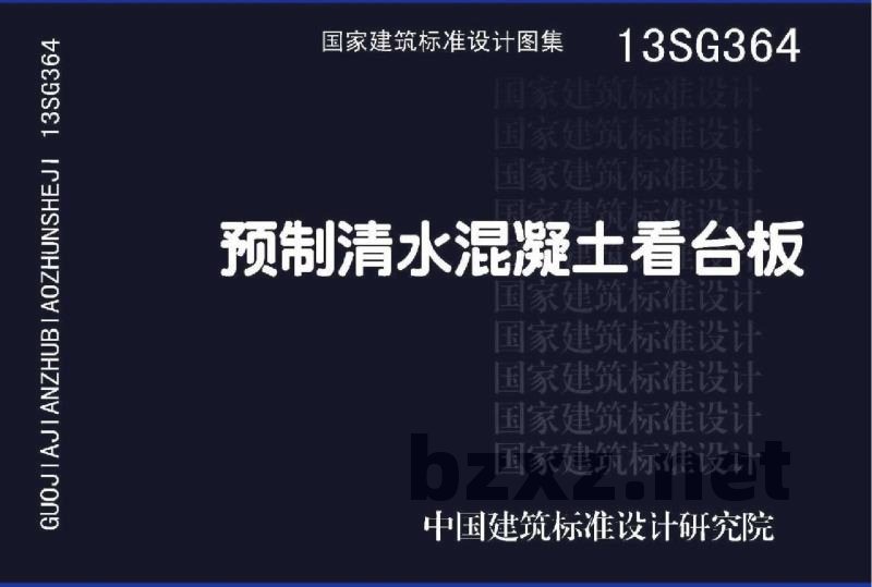 预制清水混凝土看台板