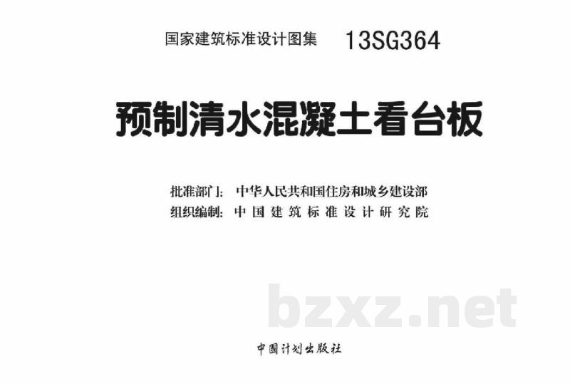 预制清水混凝土看台板