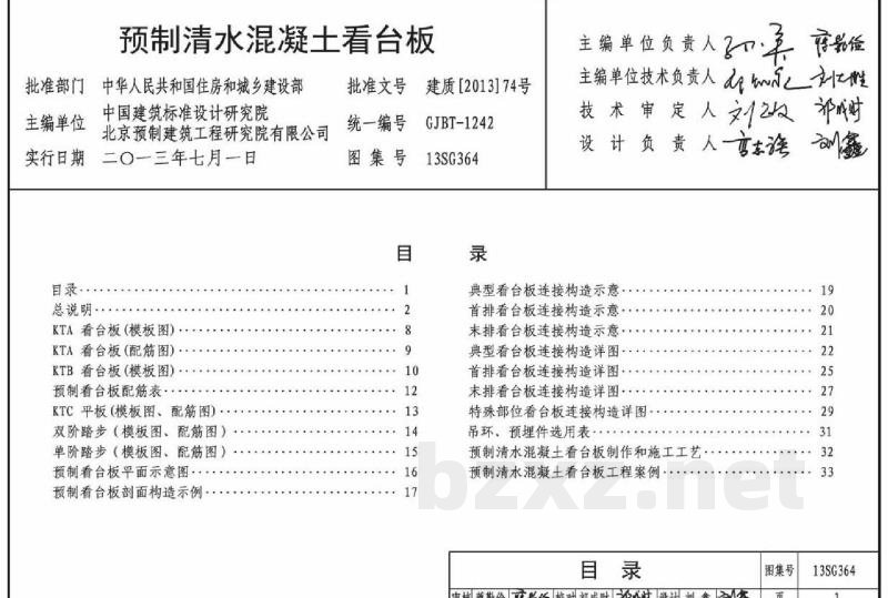 预制清水混凝土看台板
