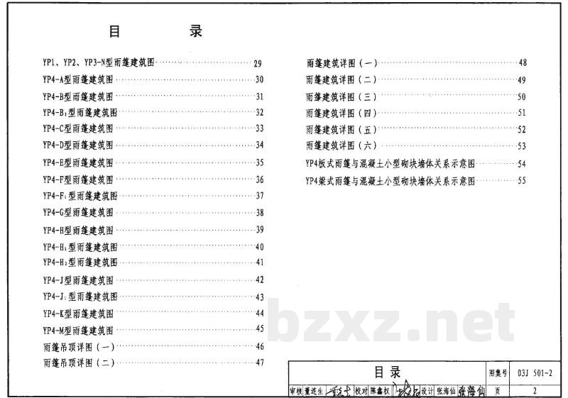 钢筋混凝土雨篷（建筑、结构合订本）