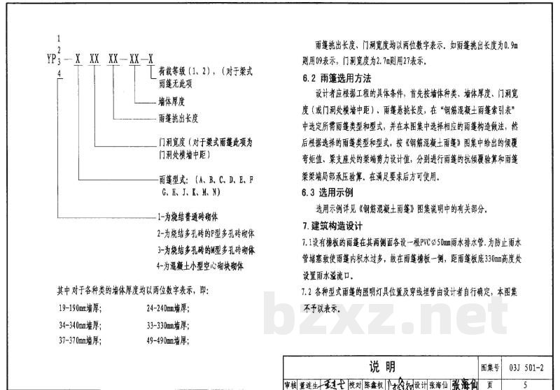钢筋混凝土雨篷（建筑、结构合订本）