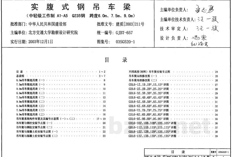 钢吊车梁（6m~9m）（2020年合订本）