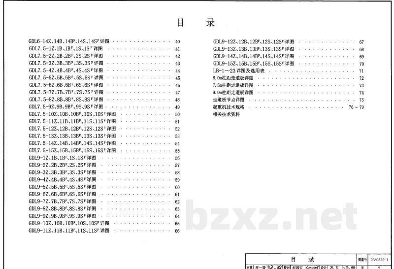 钢吊车梁（6m~9m）（2020年合订本）