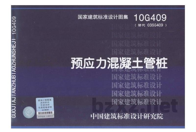 预应力混凝土管桩