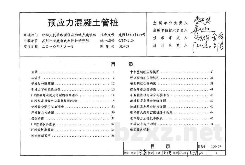 预应力混凝土管桩