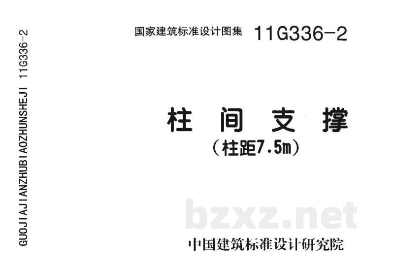柱间支撑（柱距7.5米）
