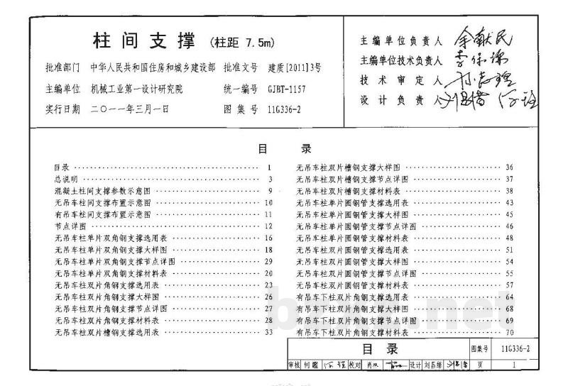 柱间支撑（柱距7.5米）