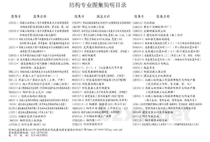 混凝土结构加固构造