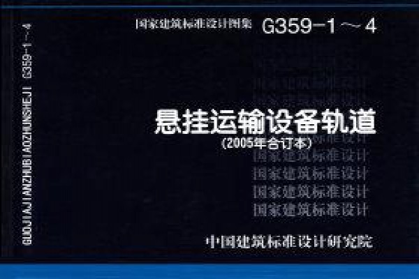 钢筋混凝土屋面梁（2004年合订本）