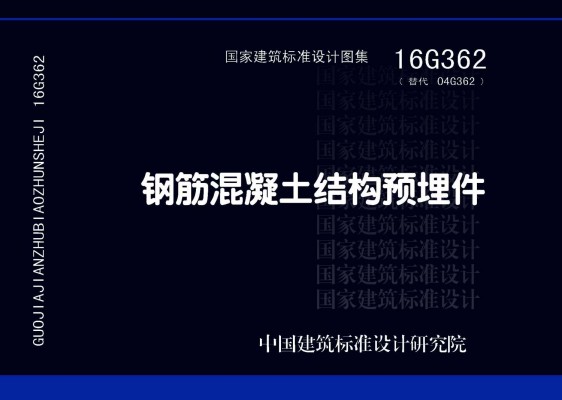 钢筋混凝土结构预埋件