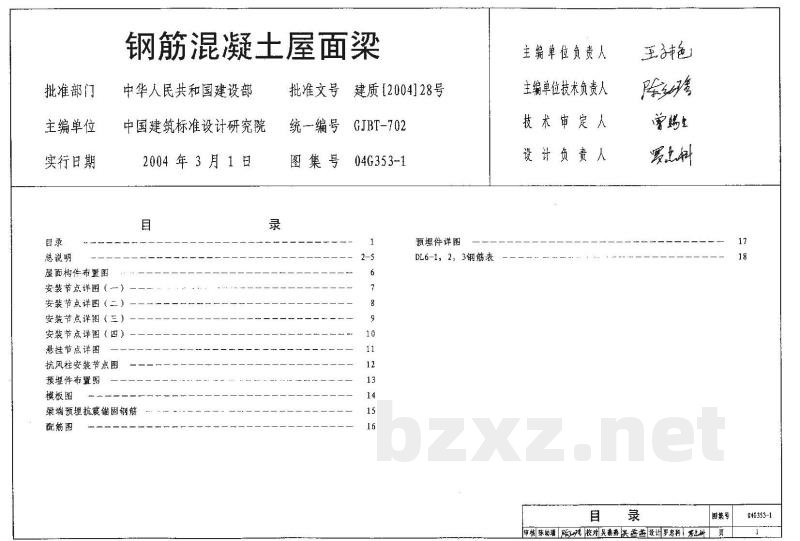 钢筋混凝土屋面梁（2004年合订本）