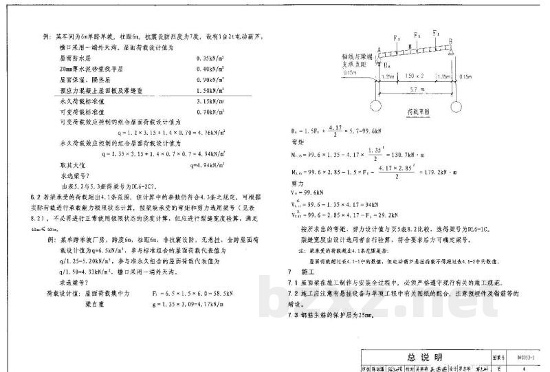 钢筋混凝土屋面梁（2004年合订本）