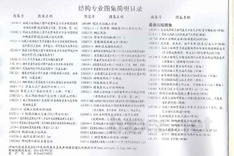 装配式混凝土结构连接节点构造（2015年合订本）