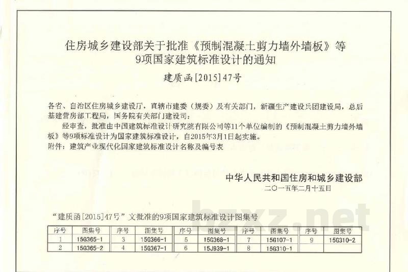 装配式混凝土结构连接节点构造（2015年合订本）