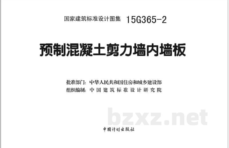 预制混凝土剪力墙内墙板