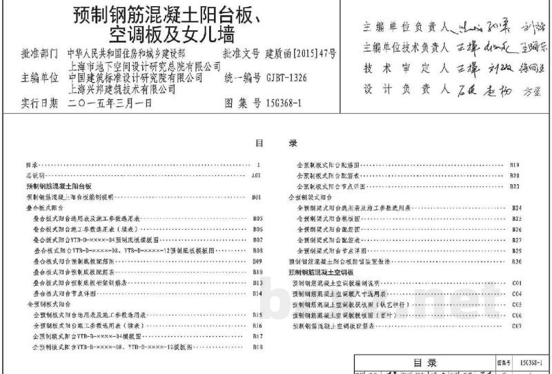 预制钢筋混凝土阳台板、空调板及女儿墙