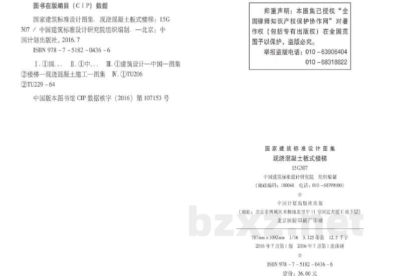现浇混凝土板式楼梯