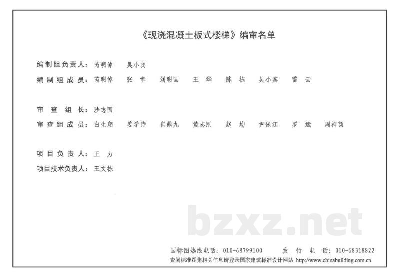 现浇混凝土板式楼梯