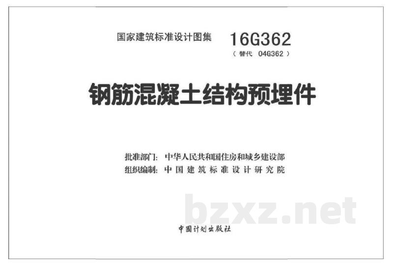 钢筋混凝土结构预埋件