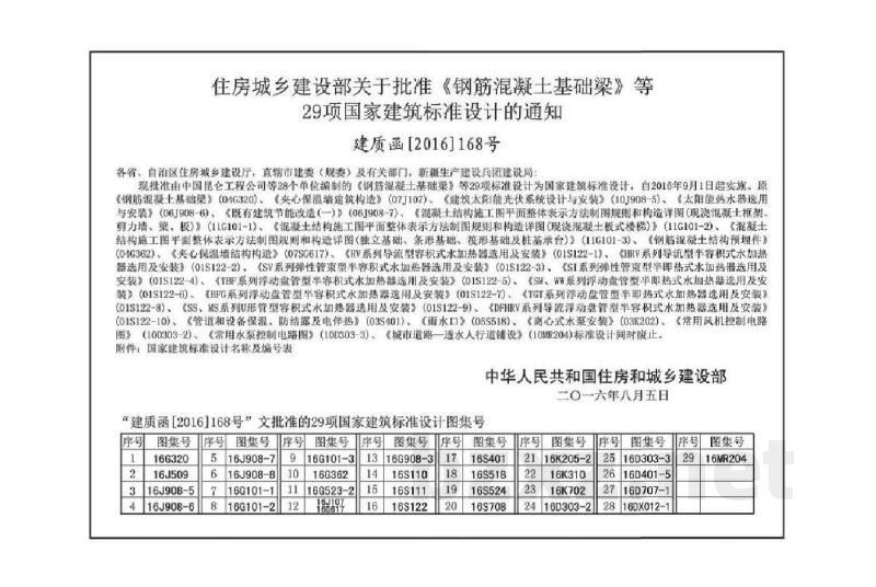钢筋混凝土结构预埋件
