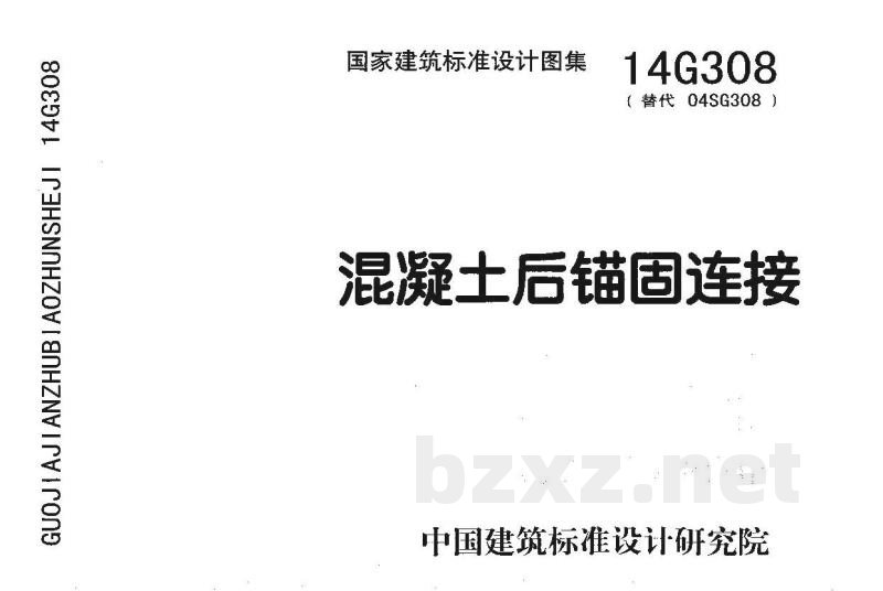 混凝土后锚固连接