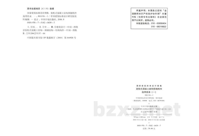 装配式混凝土结构预制构件选用目录（一）