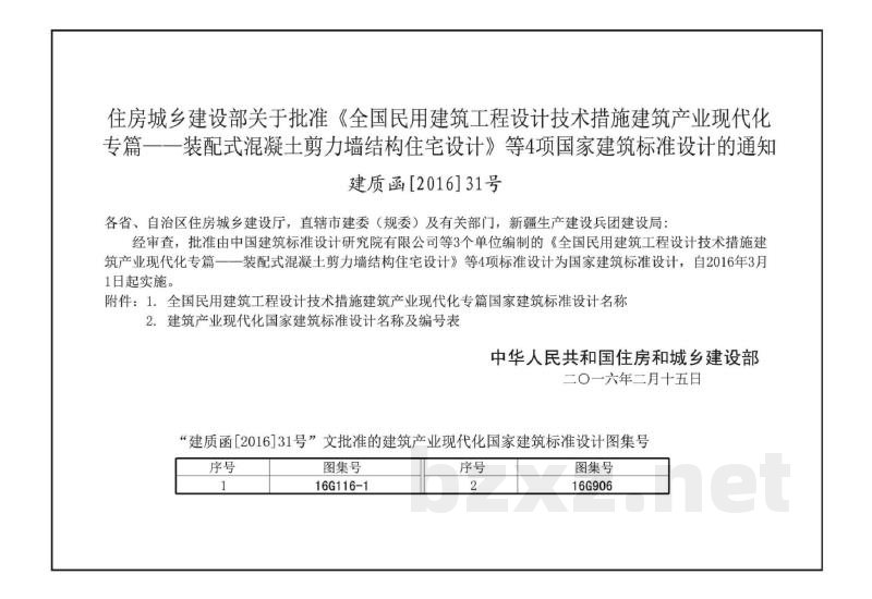 装配式混凝土结构预制构件选用目录（一）