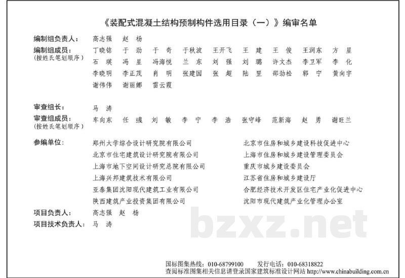 装配式混凝土结构预制构件选用目录（一）