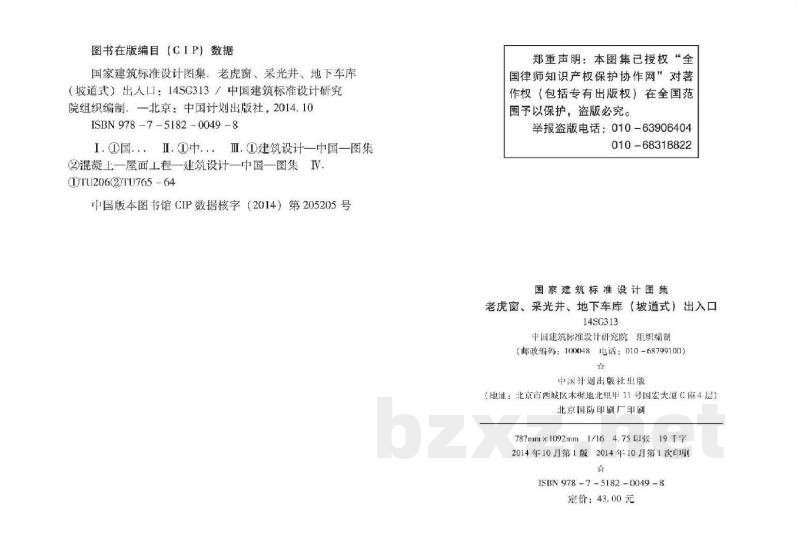 老虎窗、采光井、地下车库（坡道式）出入口