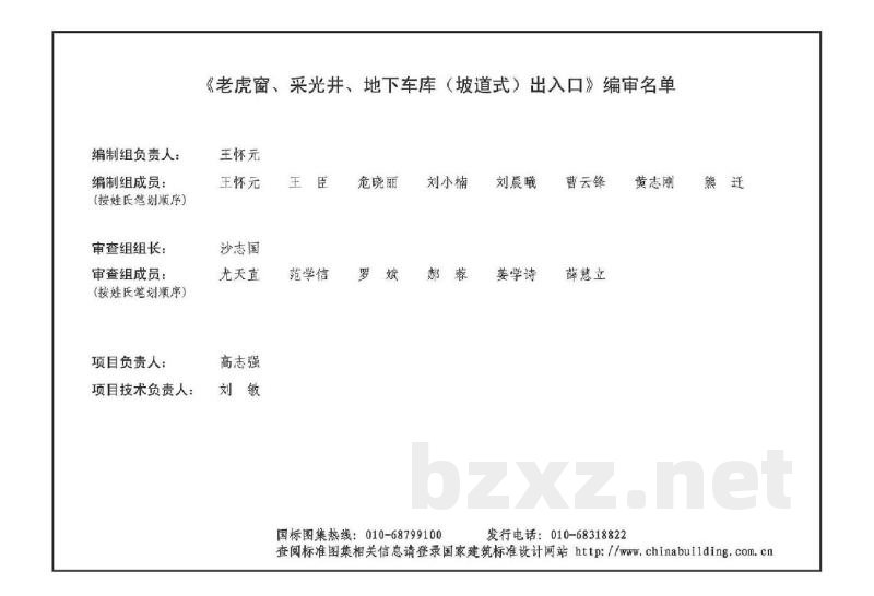 老虎窗、采光井、地下车库（坡道式）出入口