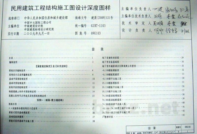 民用建筑工程结构设计深度图样（2009年合订本）
