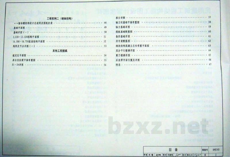 民用建筑工程结构设计深度图样（2009年合订本）