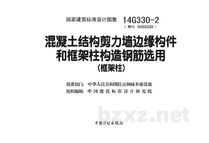 混凝土结构剪力墙边缘构件和框架柱构造钢筋选用（框架柱）