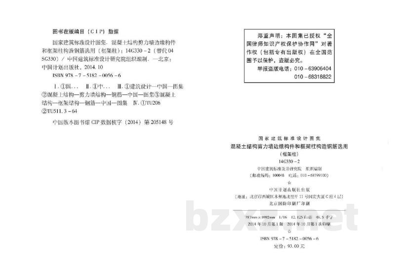混凝土结构剪力墙边缘构件和框架柱构造钢筋选用（框架柱）