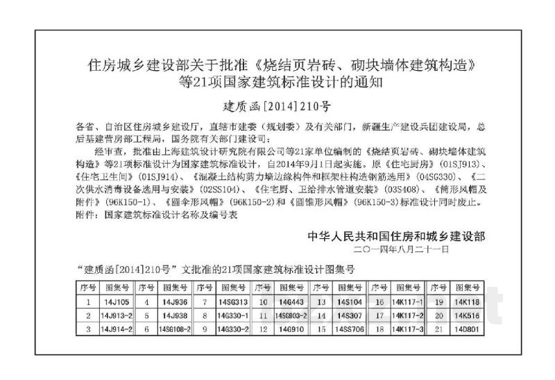混凝土结构剪力墙边缘构件和框架柱构造钢筋选用（框架柱）