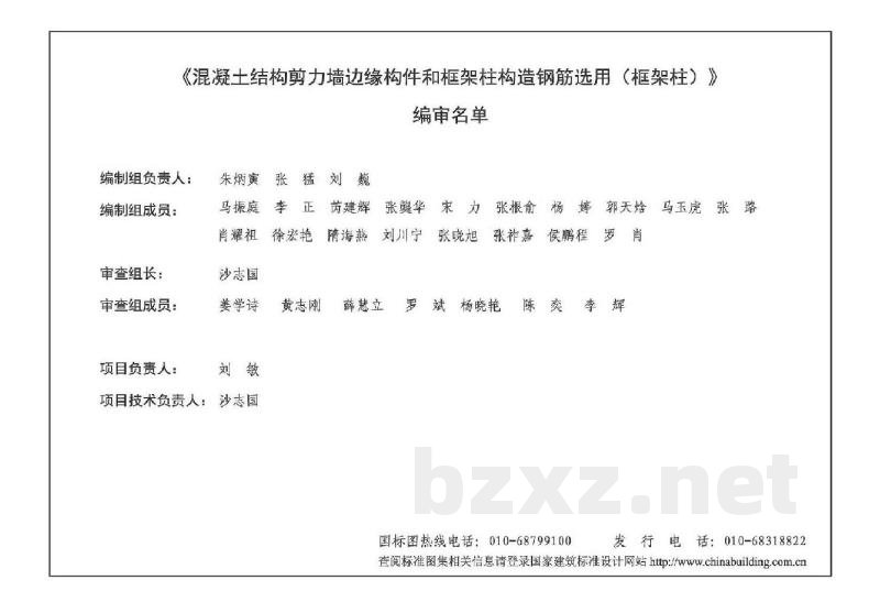混凝土结构剪力墙边缘构件和框架柱构造钢筋选用（框架柱）