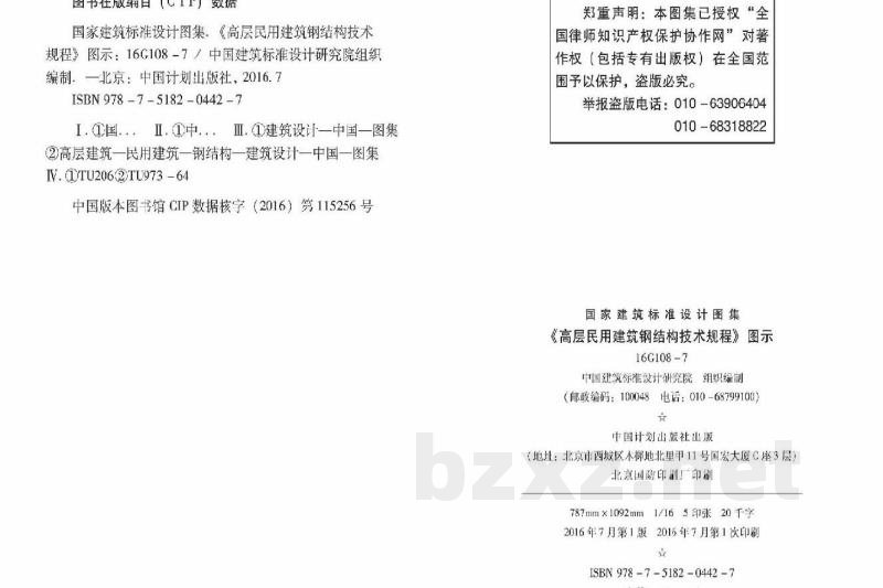 《高层民用建筑钢结构技术规程》图示