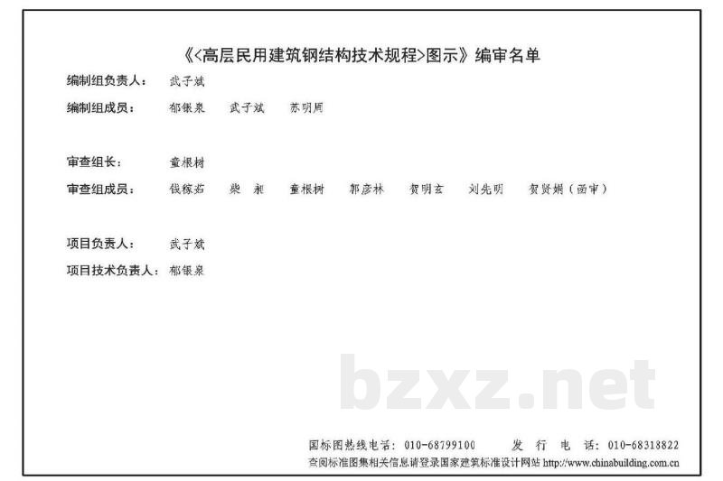 《高层民用建筑钢结构技术规程》图示