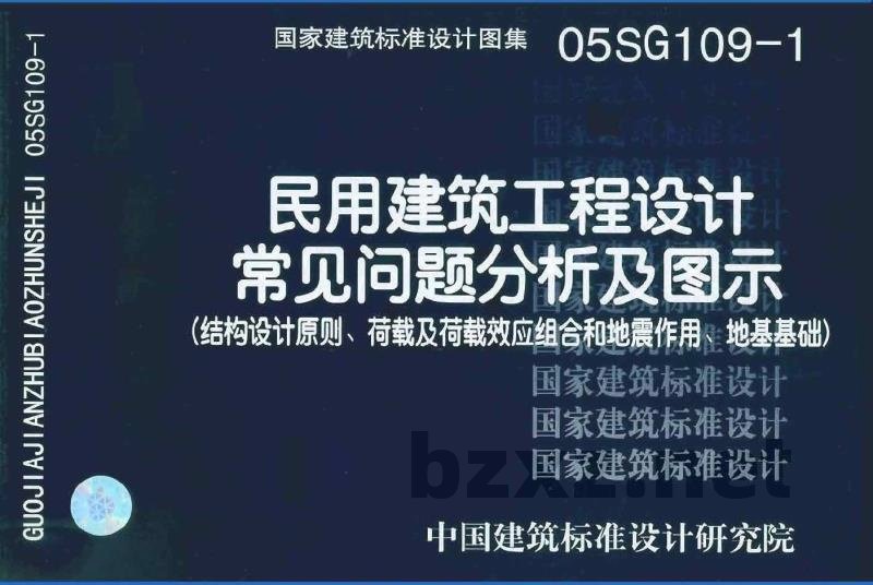 民用建筑工程设计常见问题分析及图示－结构专业（2005年合订本）