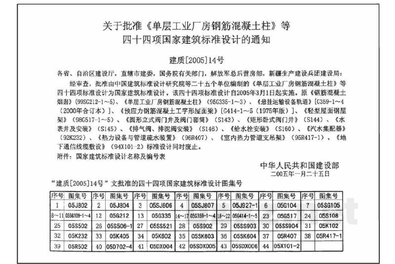 民用建筑工程设计常见问题分析及图示－结构专业（2005年合订本）