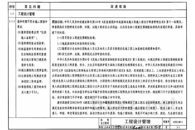 民用建筑工程设计常见问题分析及图示－结构专业（2005年合订本）