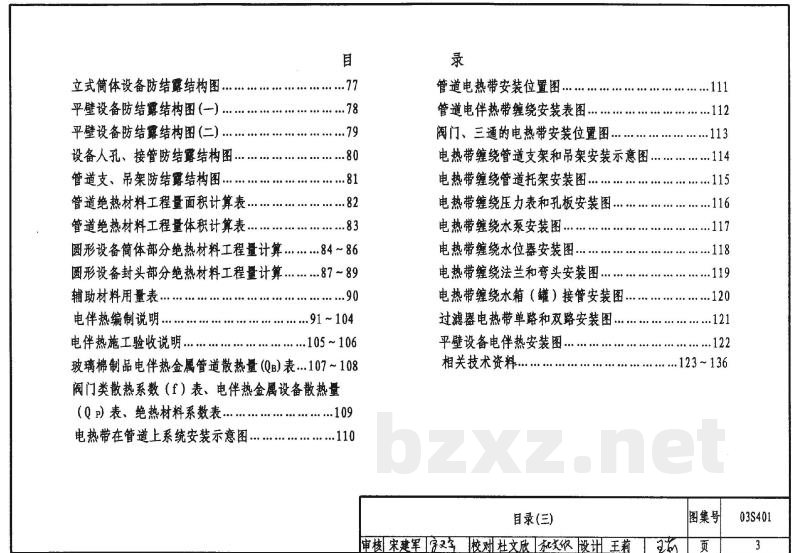 给水排水标准图集 室内给水排水管道及附件安装(一)(2004年合订本)