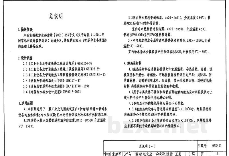 给水排水标准图集 室内给水排水管道及附件安装(一)(2004年合订本)
