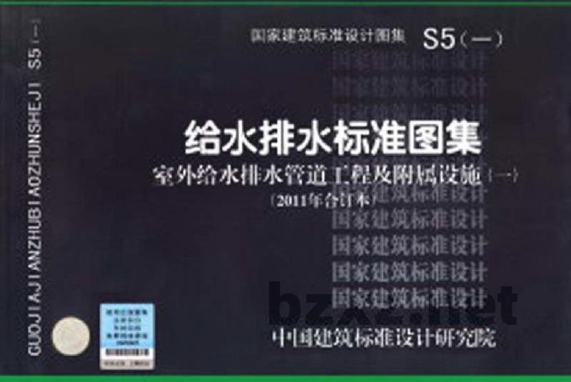 给水排水标准图集 室外给水排水管道工程及附属设施(一)(2011年合订本)