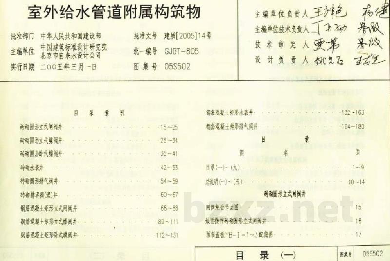 给水排水标准图集 室外给水排水管道工程及附属设施(一)(2011年合订本)